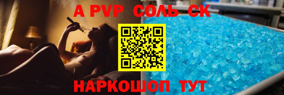 Альфа ПВП СК КРИС  Alpha PVP VHQ  Дивногорск  Вход с VPN 