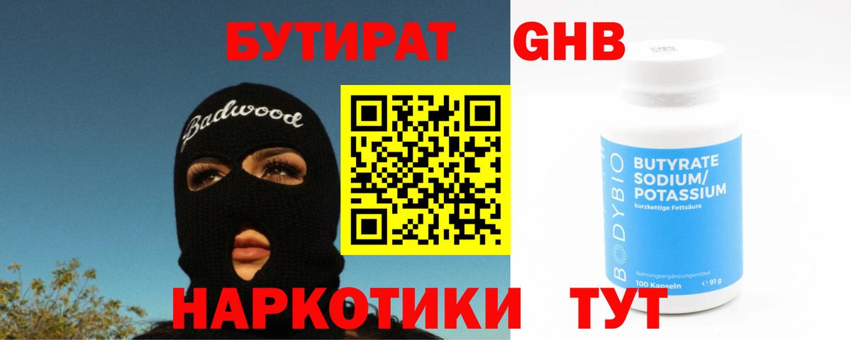 БУТИРАТ оксана  Вход с VPN  Бутират  Дивногорск 