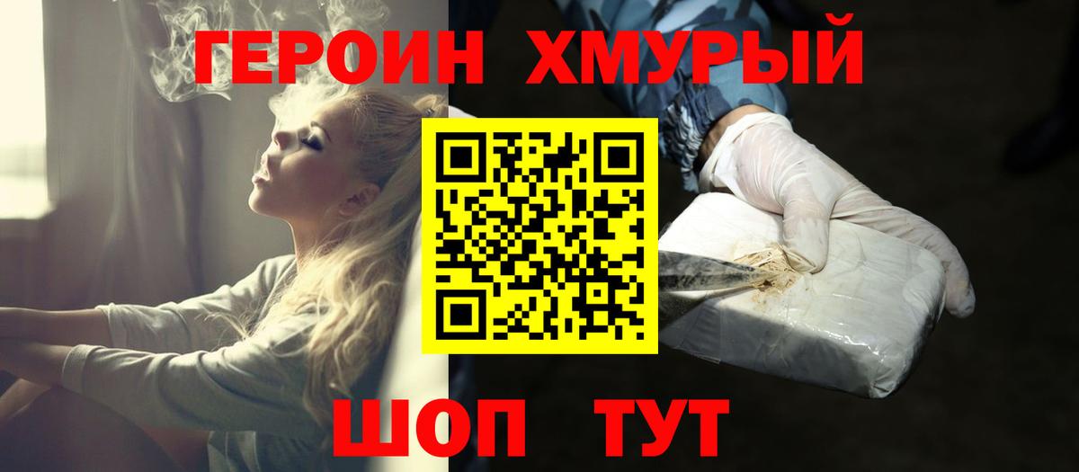ГЕРОИН VHQ  Вход с VPN  Дивногорск 